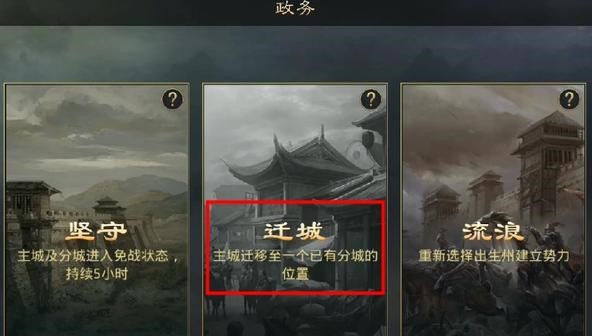 率土之滨分城怎么迁移