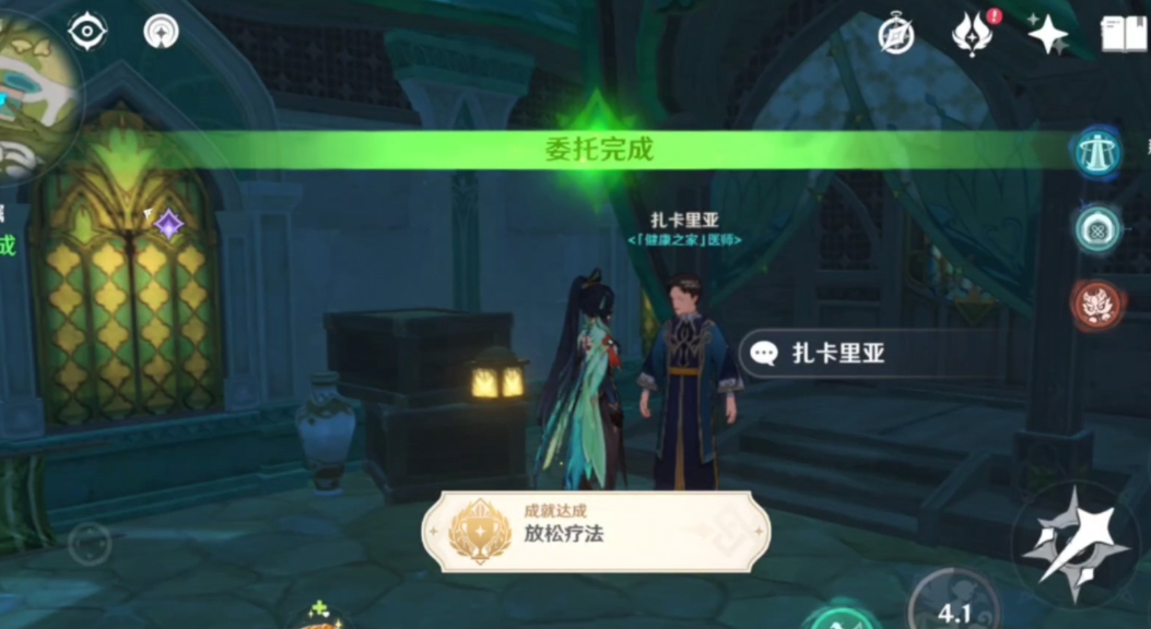 原神放松疗法成就怎么玩