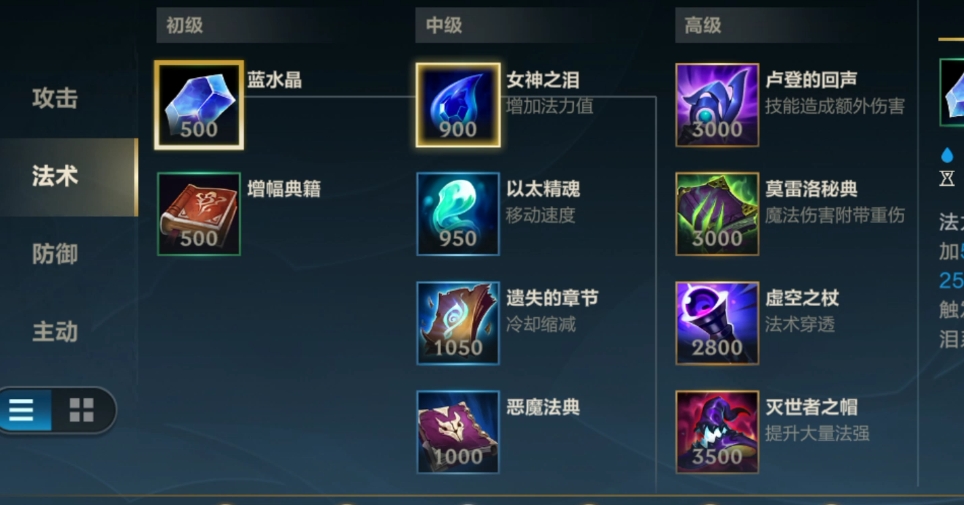 英雄联盟手游中的法穿有什么用