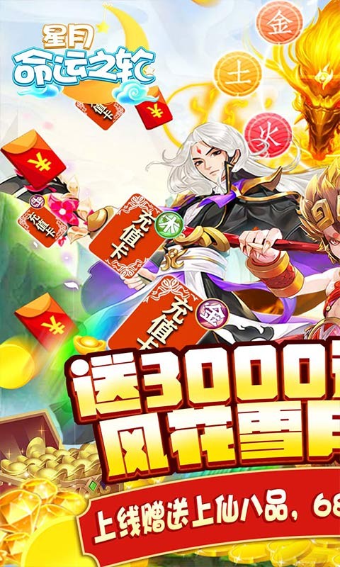 星月命运之轮内购版