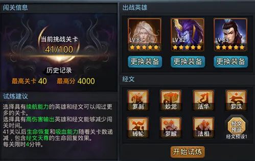 乱斗西游2怎么快速提升经验