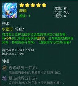 迷你西游麒麟带什么法术