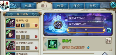 诛仙手游烈山法宝灌魔什么技能好 诛仙手游烈山法宝灌魔什么技能好