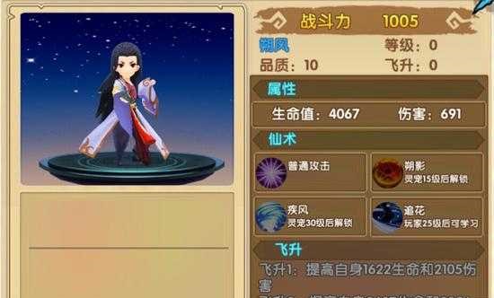 花千骨手游怎么扫荡副本