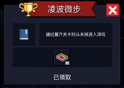 元气骑士的成就有哪些 元气骑士的成就有哪些