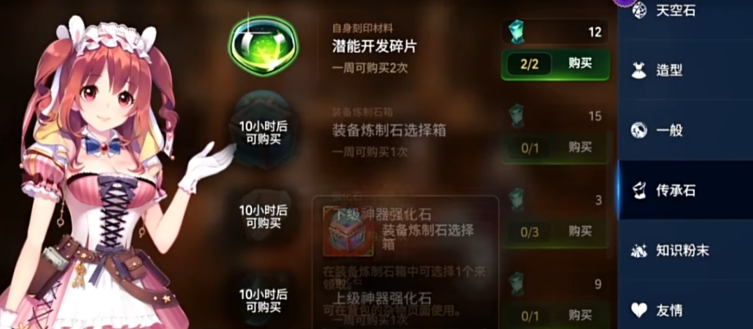 第七史诗88级装备怎么得