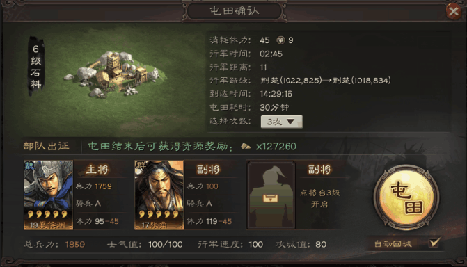 三国志战略版怎么可以提升石料 三国志战略版怎么可以提升石料