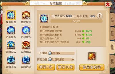 梦幻西游手游普陀怎么点修