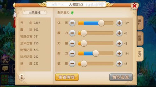 梦幻西游手游普陀怎么点修
