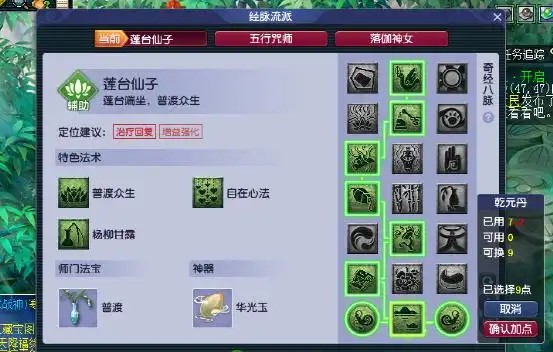 梦幻西游现在如何切换经脉