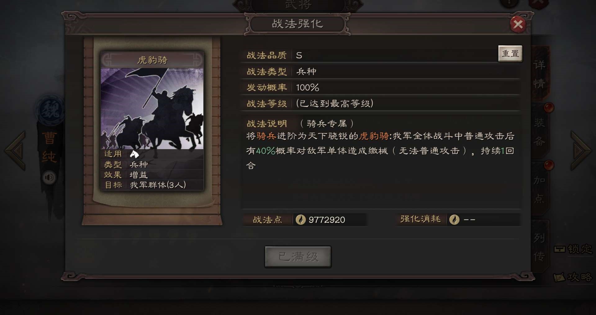三国志战略版虎豹骑如何配将 三国志战略版虎豹骑如何配将