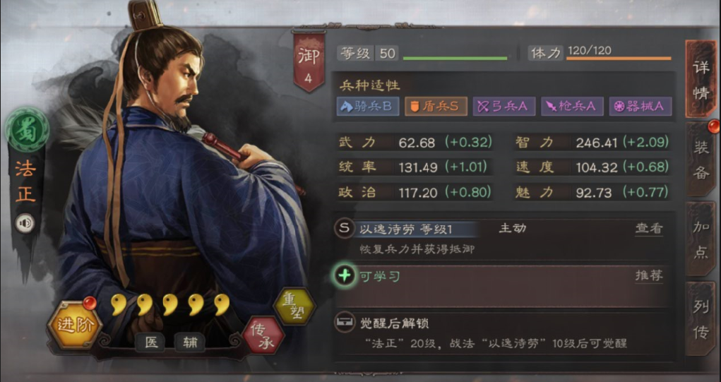 三国志战略版诸葛亮后期如何