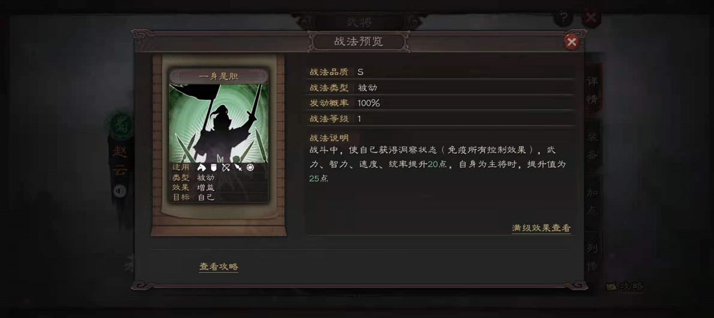 三国志战略版陈到如何搭配赵云