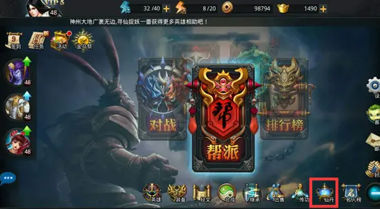 乱斗西游如何使用仙丹