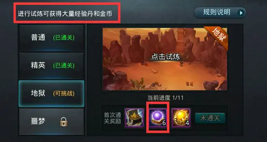 乱斗西游如何使用仙丹
