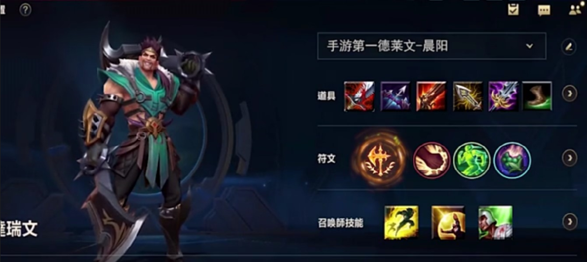 英雄联盟手游中如何玩好德莱文