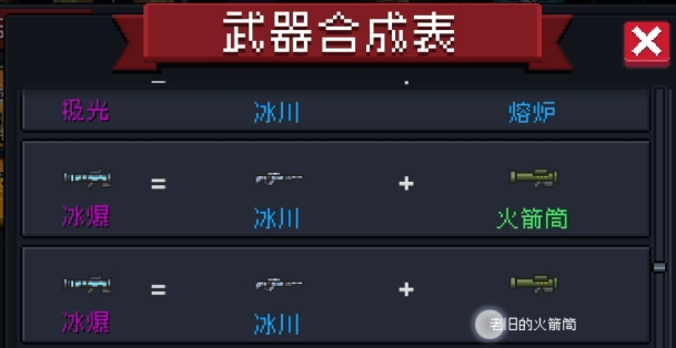 元气骑士如何合成武器