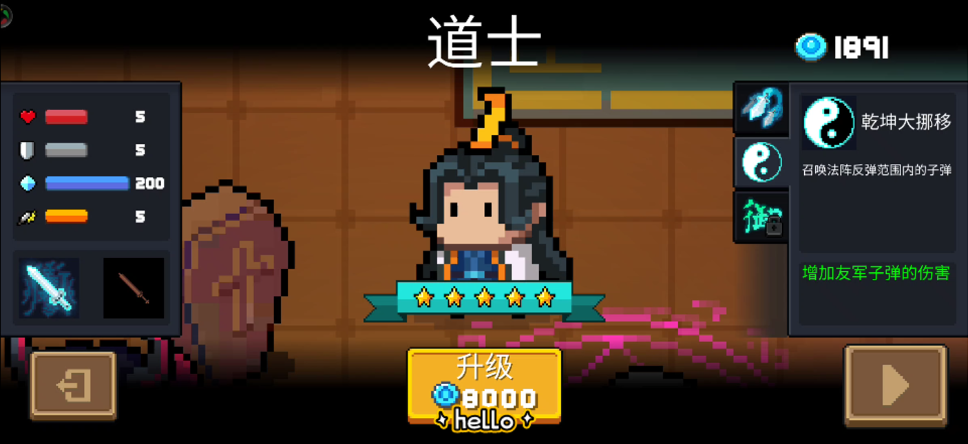 元气骑士如何不花钱获得道士