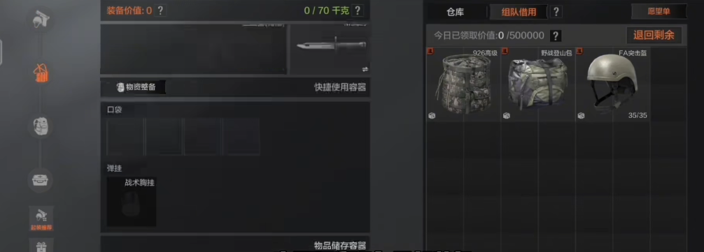 暗区突围点护航怎么点