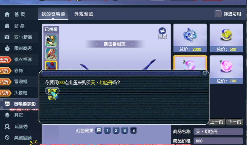 梦幻西游如何给宝宝染色 梦幻西游如何给宝宝染色