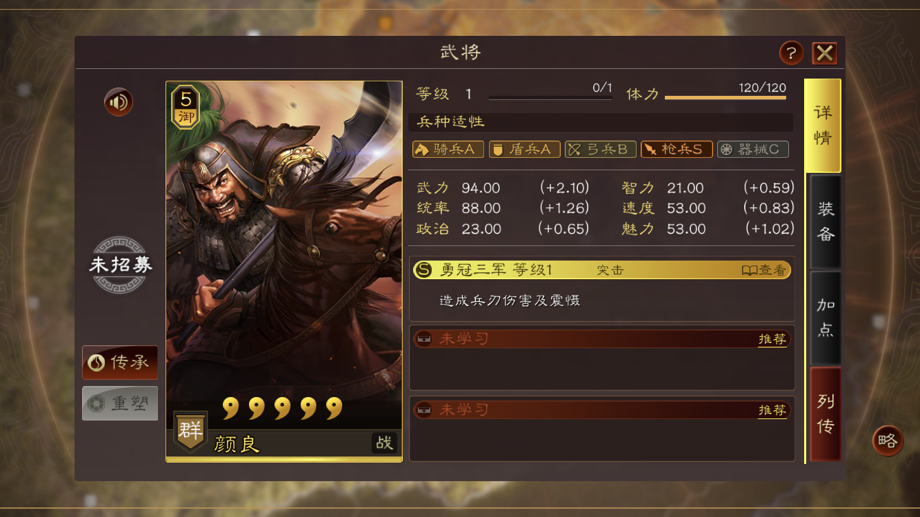 三国志战略版颜良如何开荒