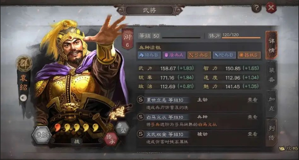 三国志战略版袁绍加智力如何