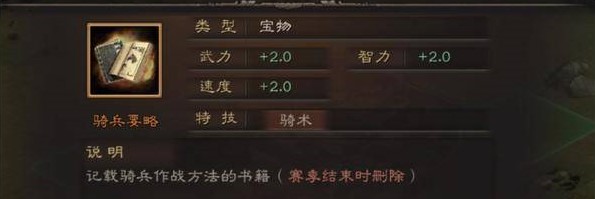 三国志战略版骑兵要略如何获得