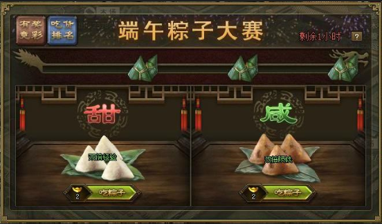 攻城掠地粽子大赛如何玩