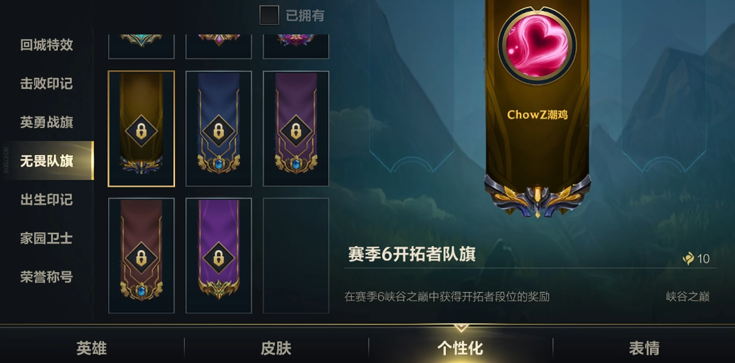 英雄联盟手游中如何获得旗帜