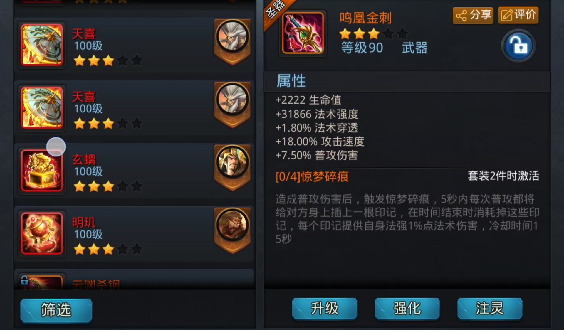 乱斗西游2神器如何升圣器