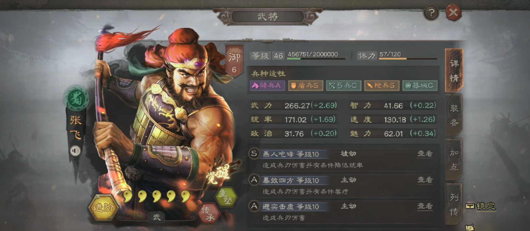 三国志战略版夏侯惇配张飞怎么玩