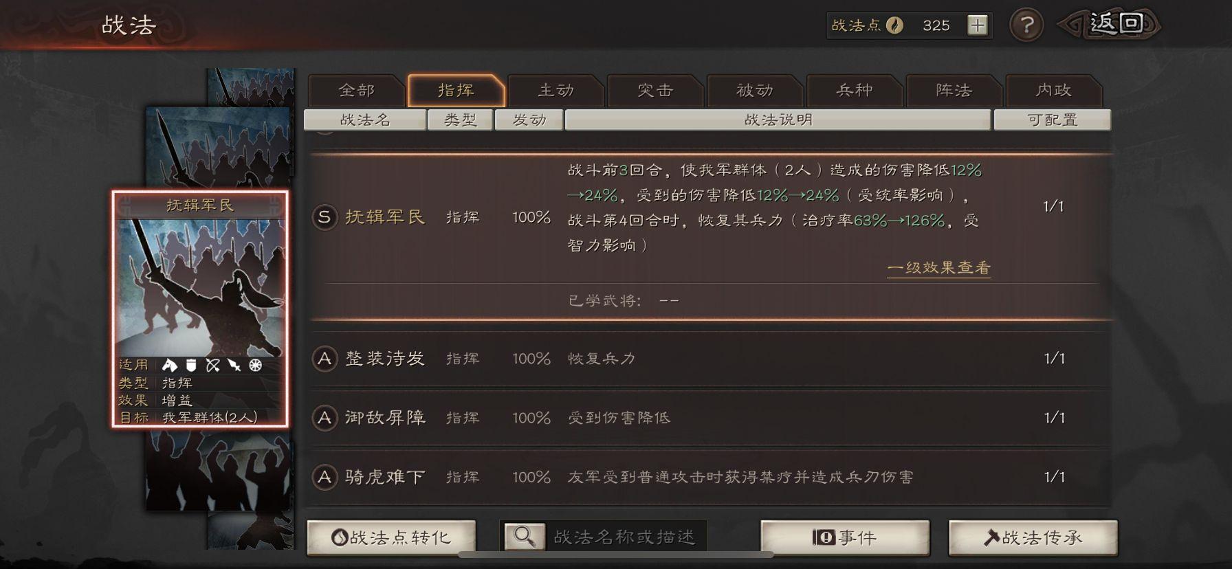 三国志战略版鲁肃怎么配