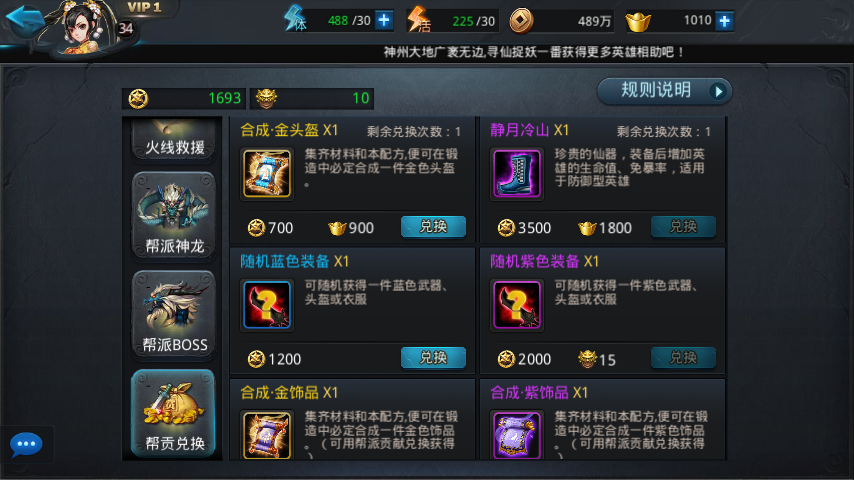 乱斗西游2装备在哪合成