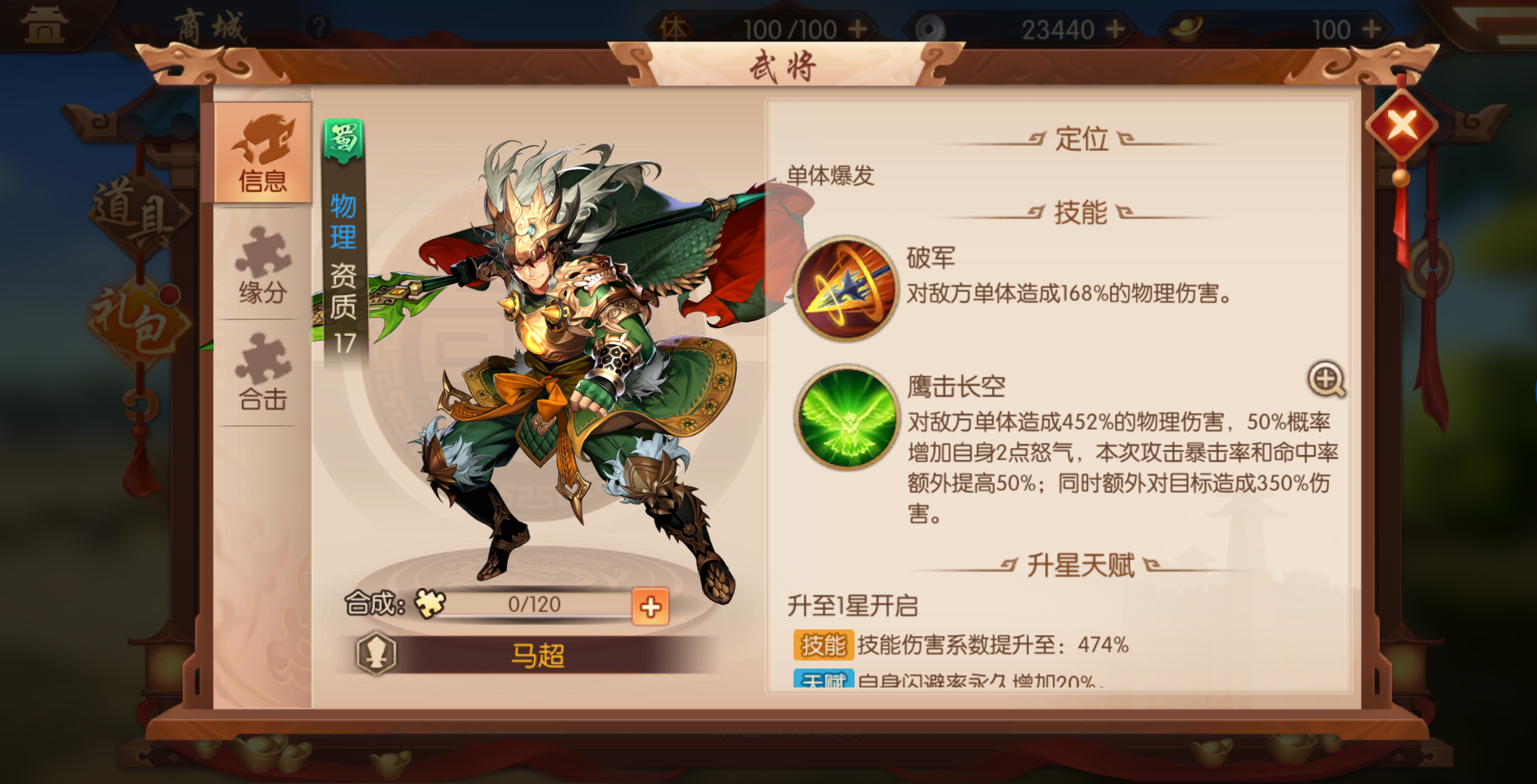 少年三国志2怎么过外传任务得马超