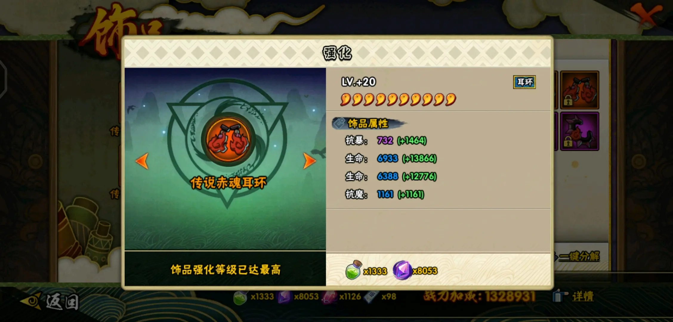 火影忍者手游多少抗魔出传说