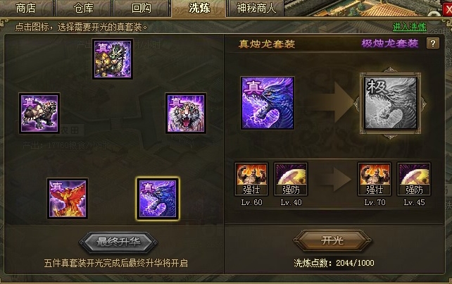 攻城掠地中如何开启开光