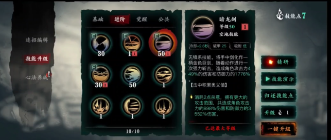 影之刃3无锋如何用剑阵奥义