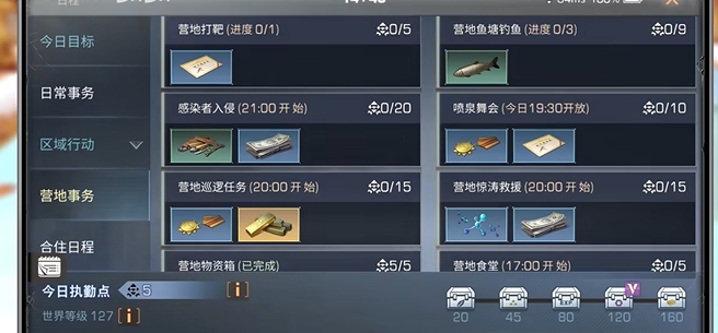 明日之后一天可以做几个任务