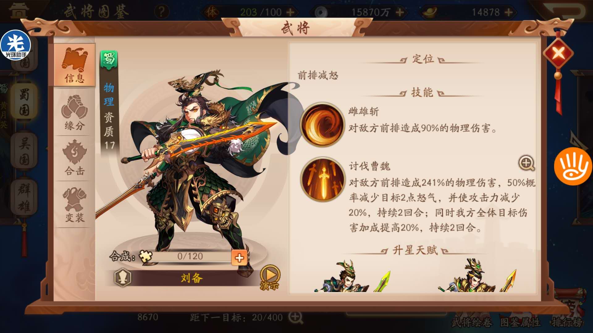 少年三国志2刘备最强阵容怎么搭配