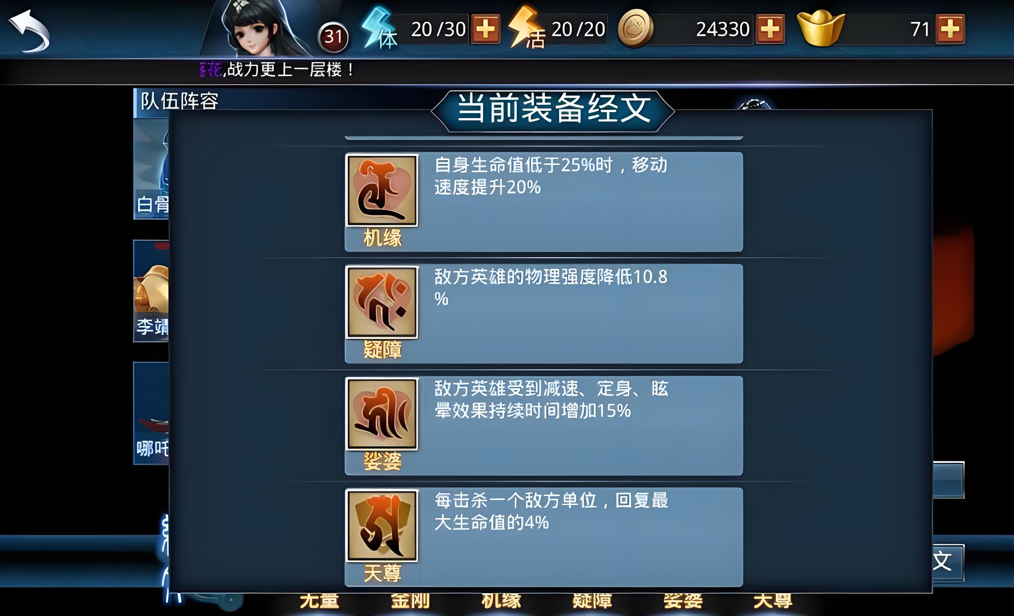 乱斗西游2经文怎么玩