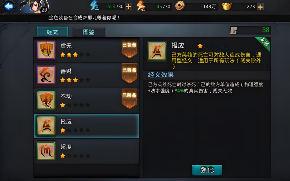 乱斗西游2经文怎么玩