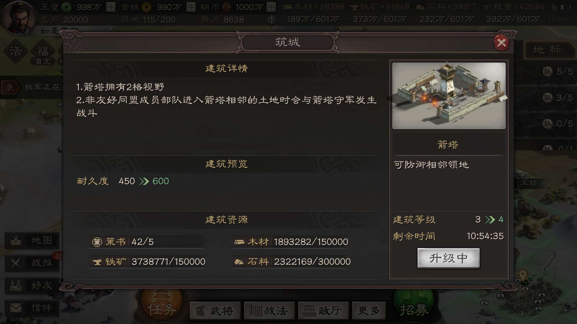 三国志战略版如何设防