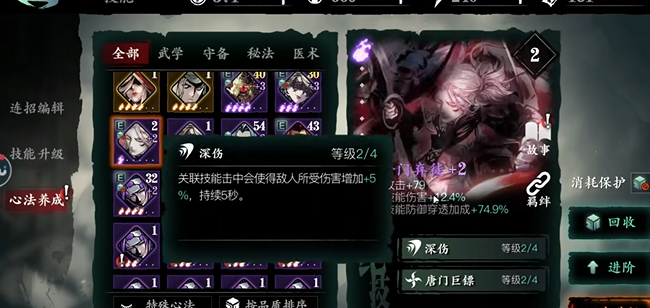 影之刃3心法升级经验怎么弄