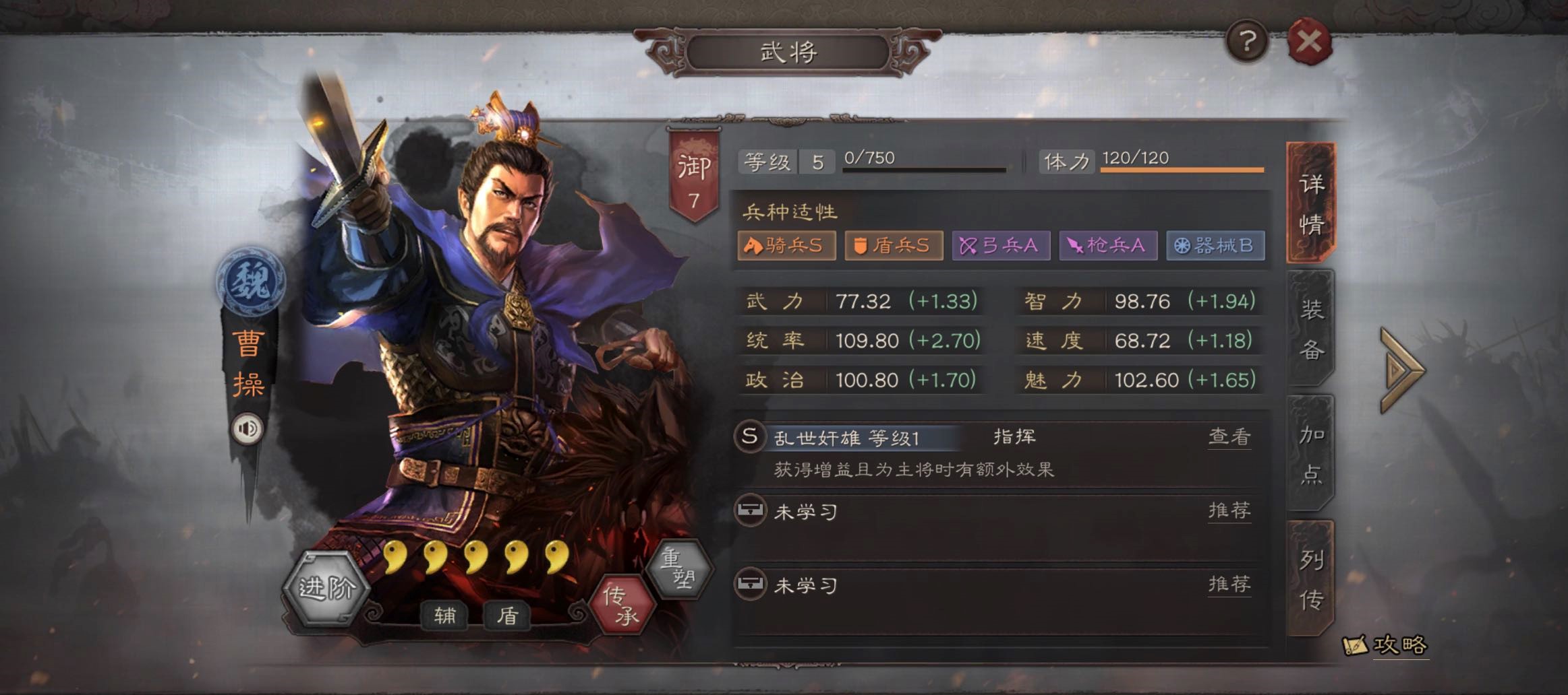 三国志战略版曹操搭配什么四星
