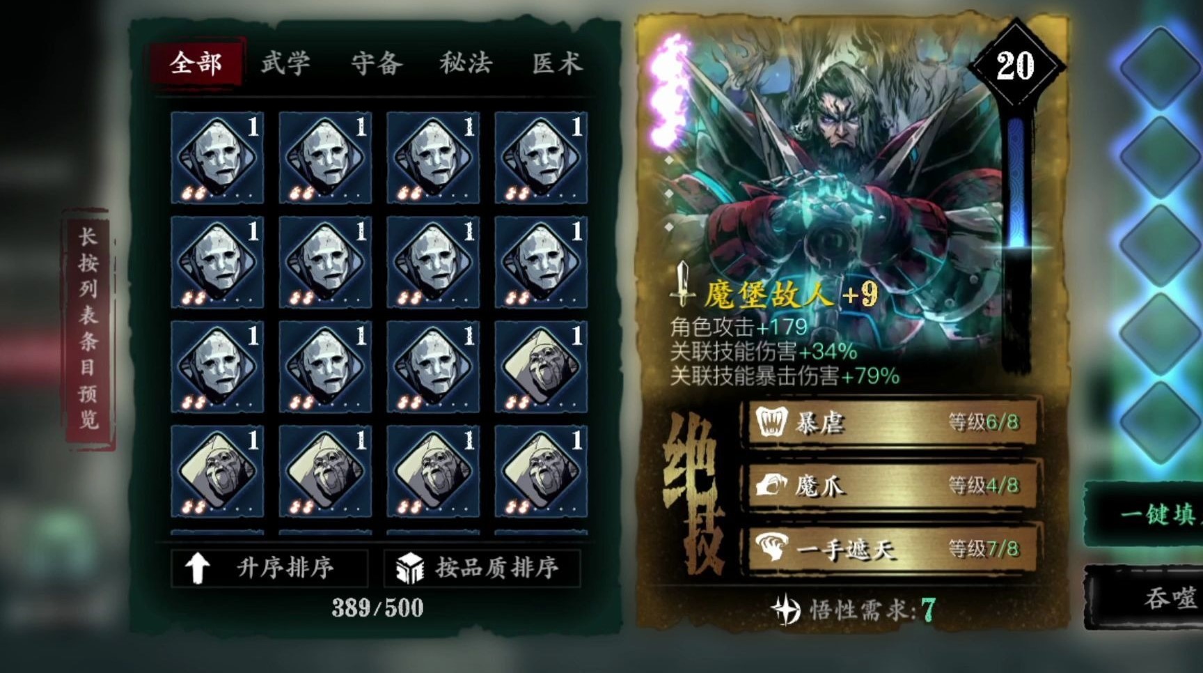 影之刃3心法副卡槽怎么解锁