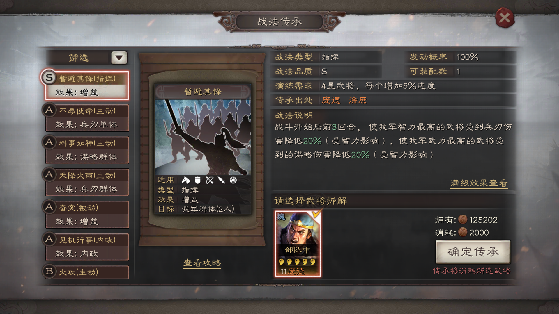 三国志战略版奶枪如何防爆头