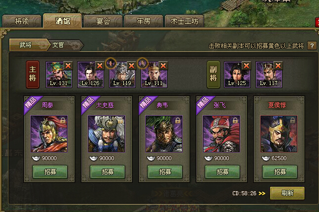 攻城掠地副将怎么招募