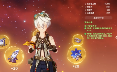 原神班尼特圣遗物怎么搭配