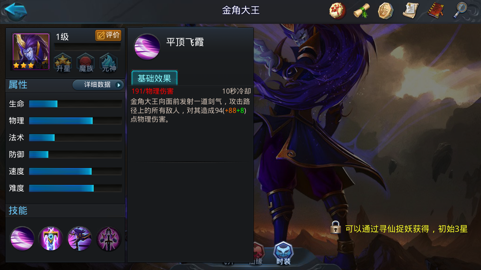 乱斗西游2金角大王怎么玩