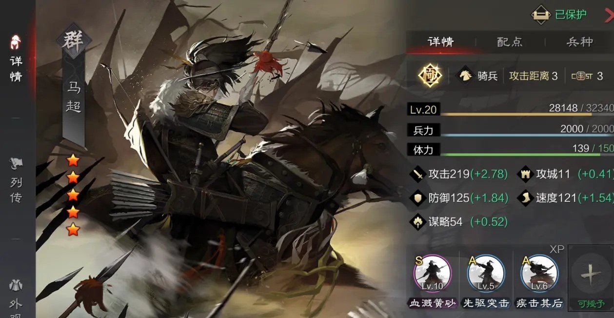 率土之滨吕蒙马超怎么组